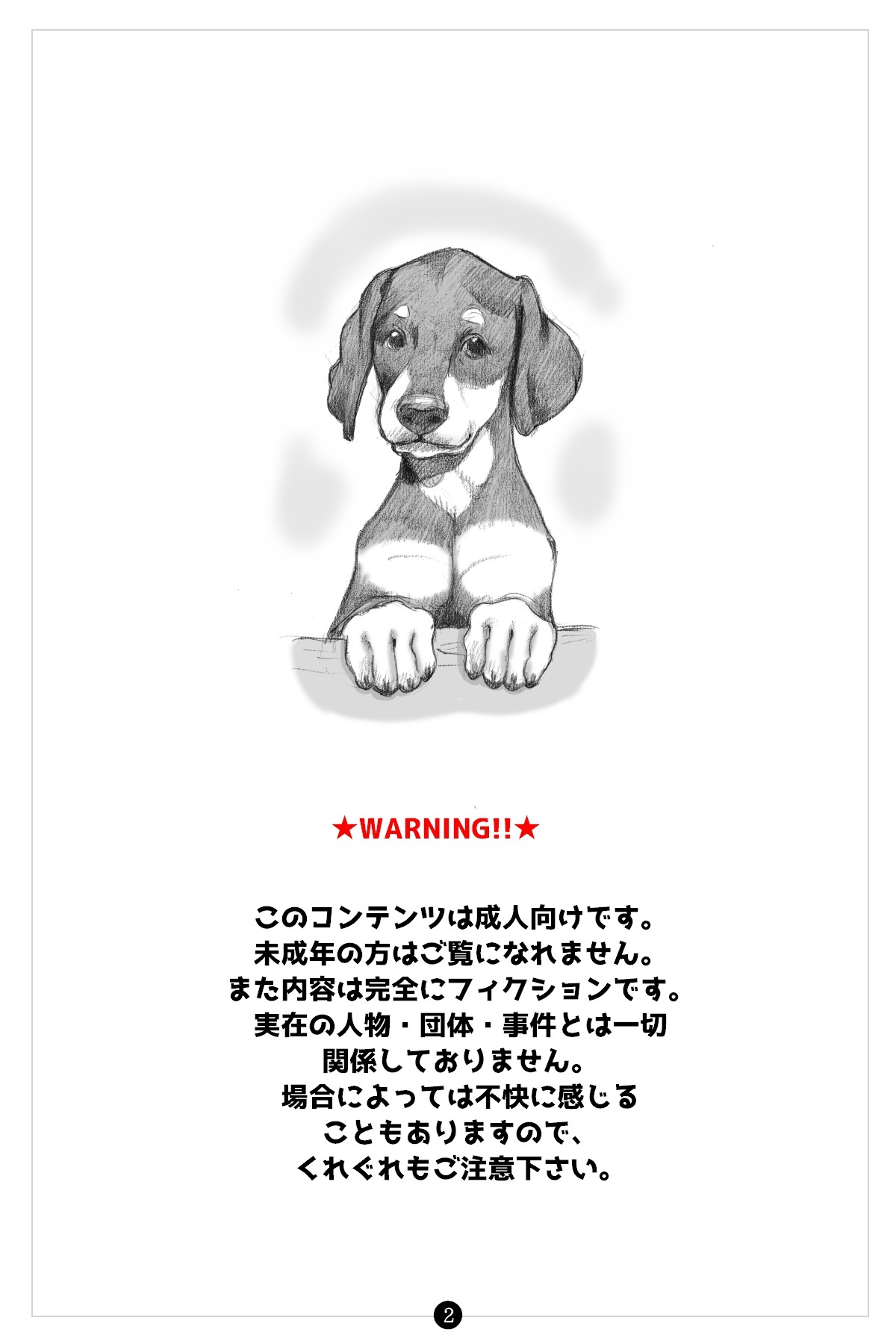 ひみつの犬子クラブ|シークレットパピークラブ〜ビター〜