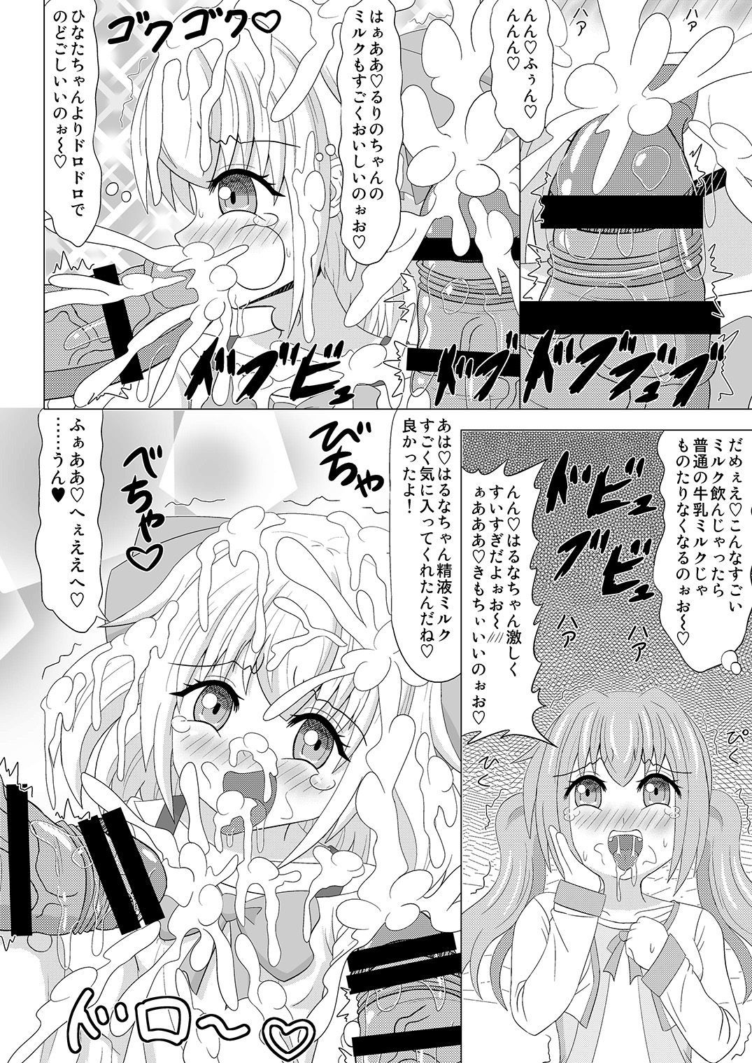 ヘチャイマス！ 3