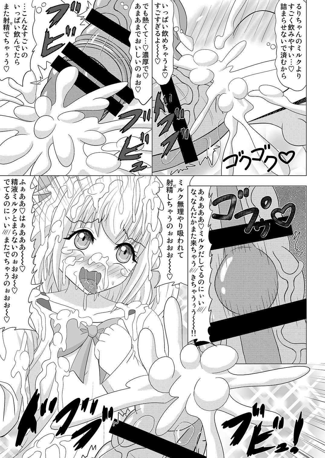 ヘチャイマス！ 3