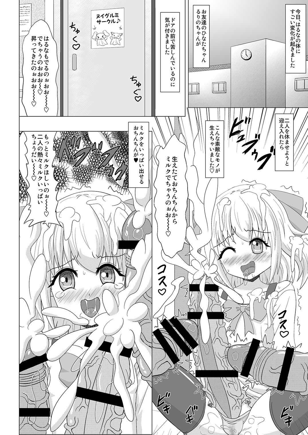 ヘチャイマス！ 3