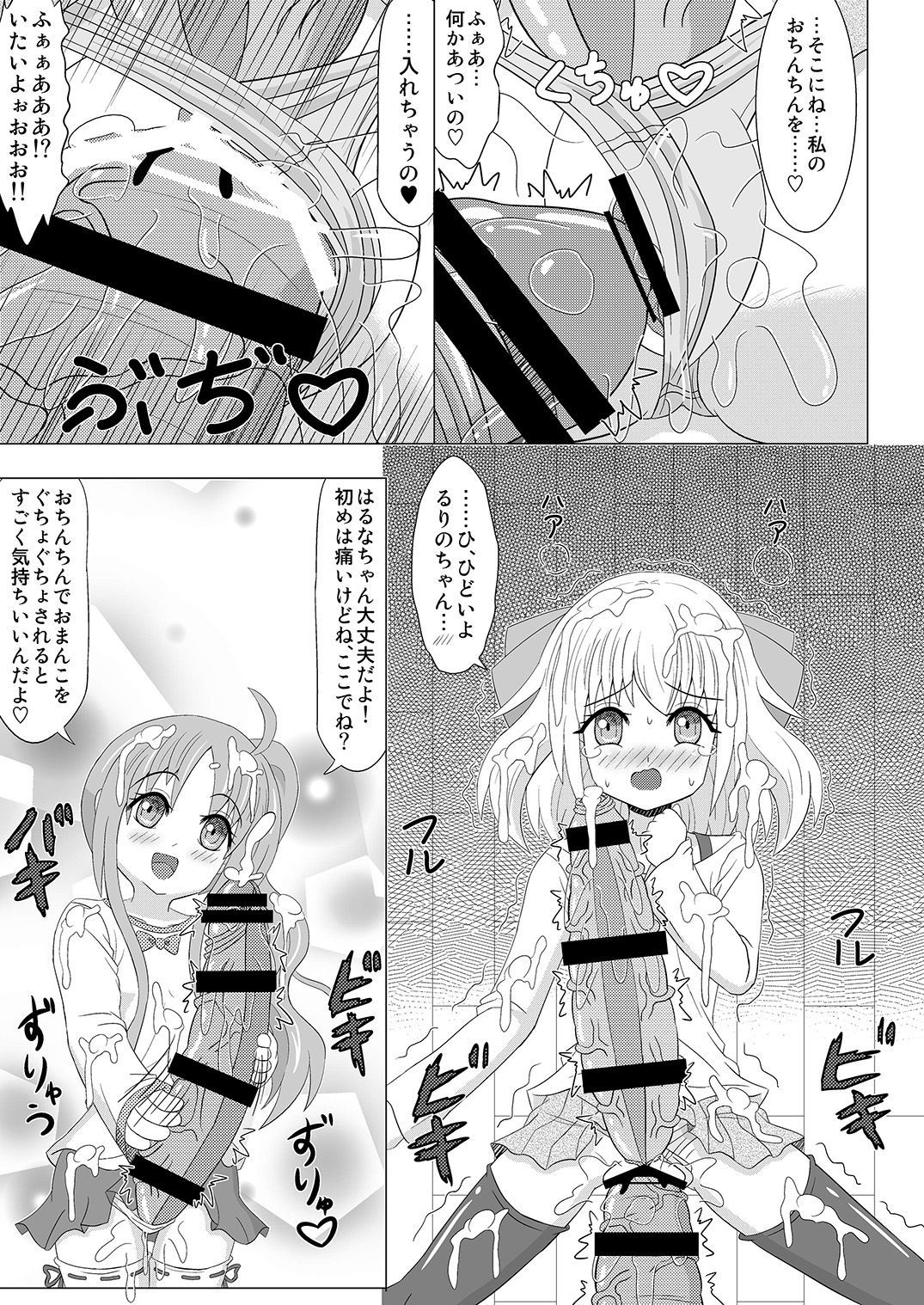 ヘチャイマス！ 3