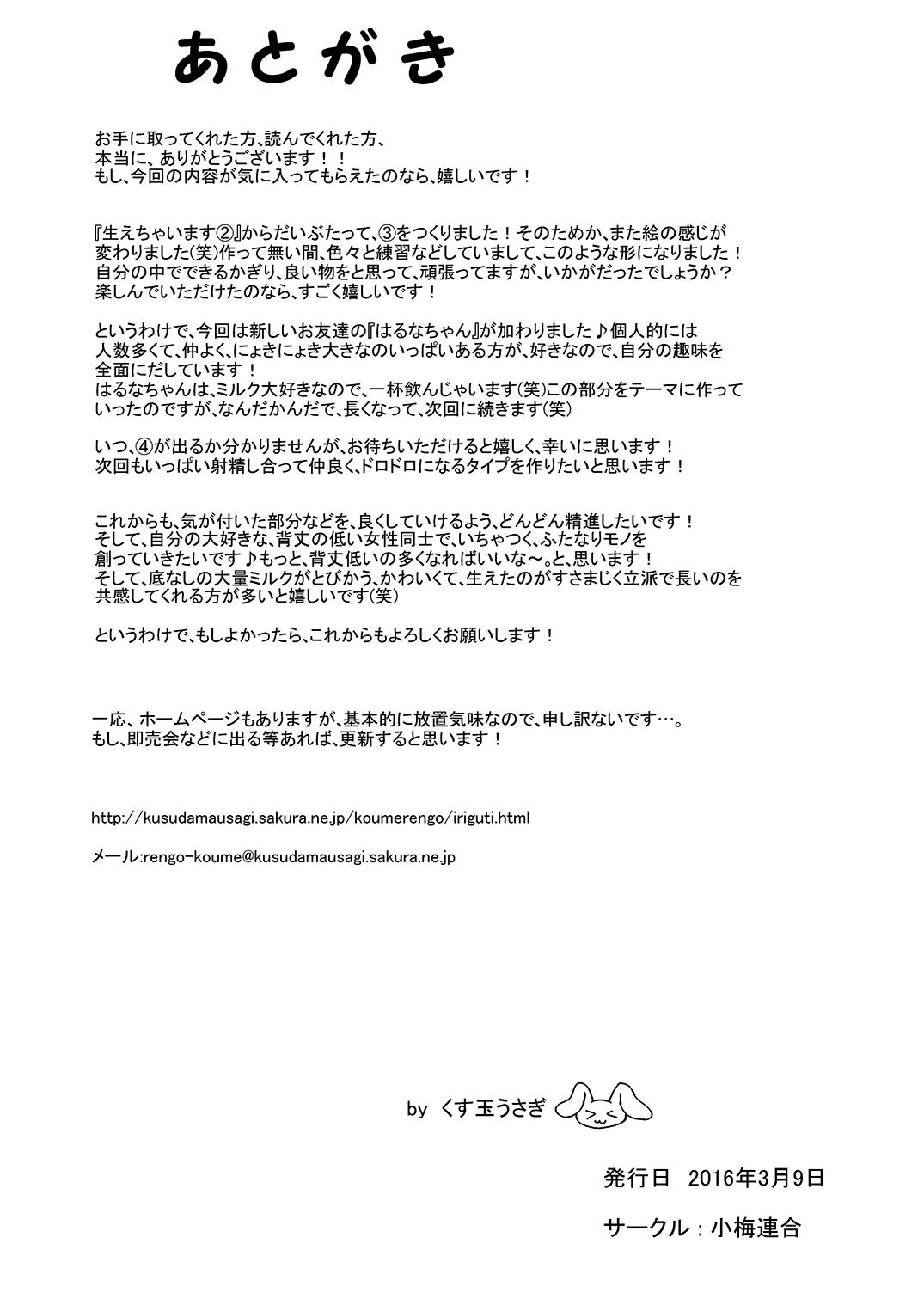 ヘチャイマス！ 3