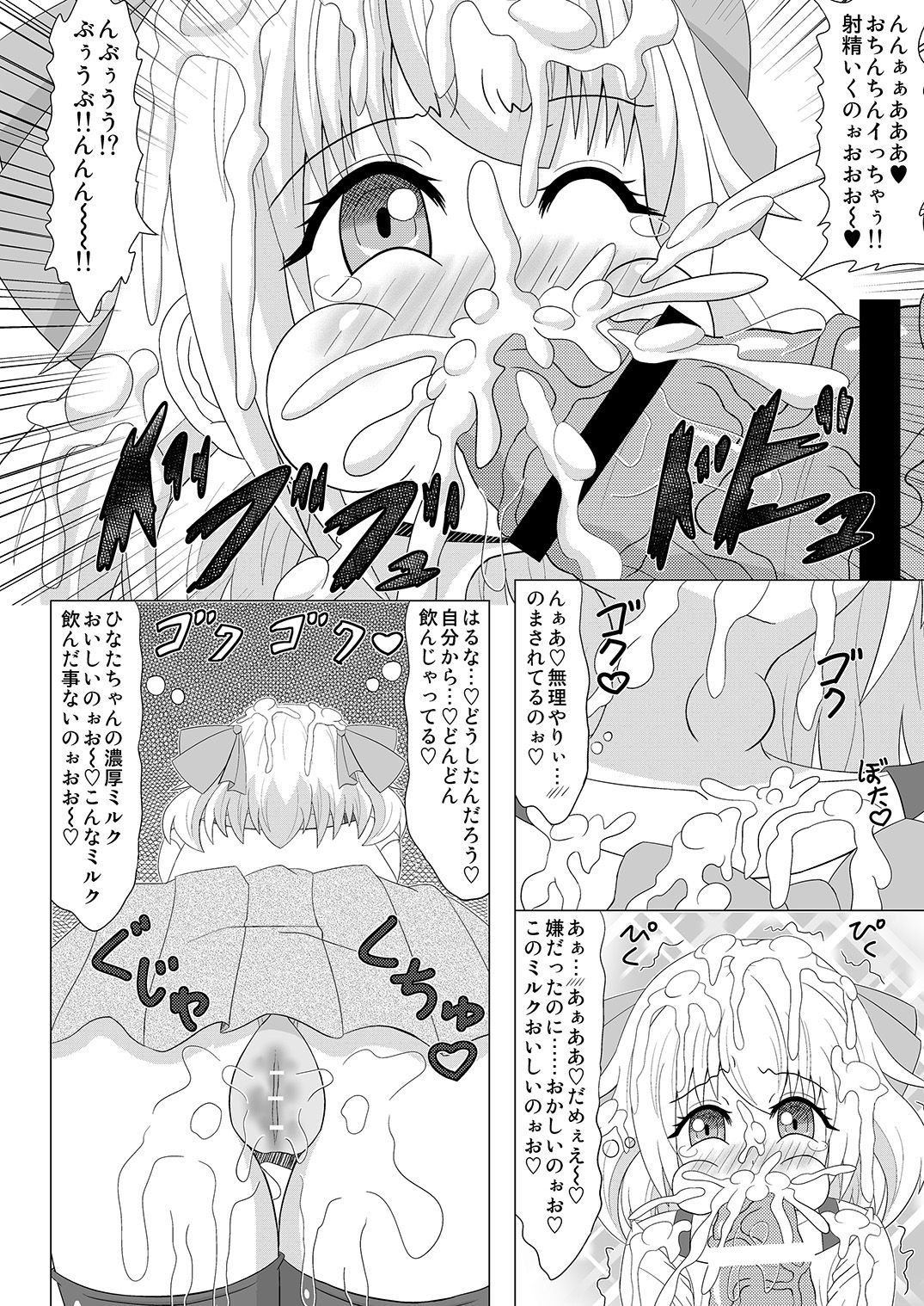 ヘチャイマス！ 3