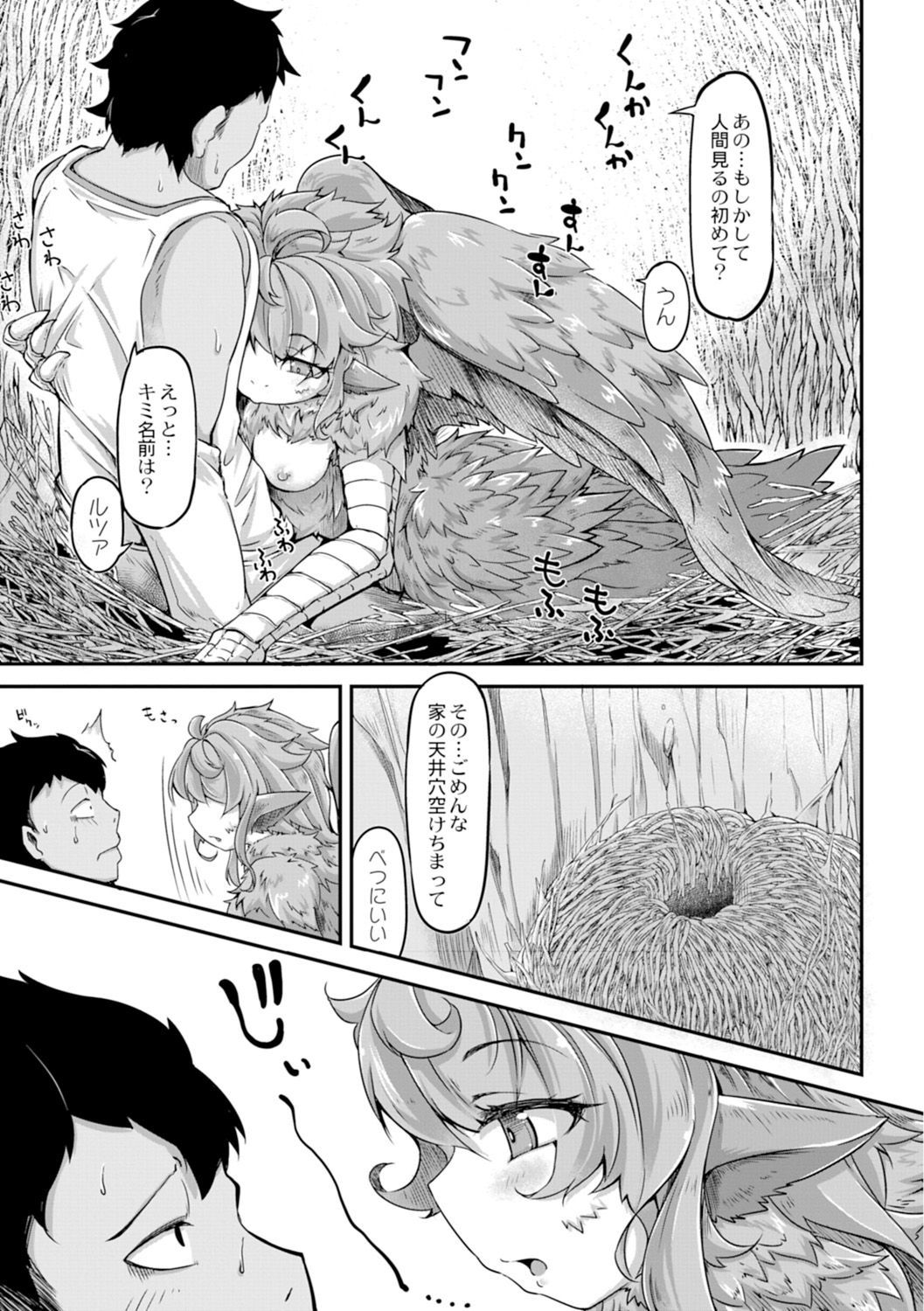 ふっこう！？ Ishu Kouhai-魔族からニンゲンの共生地外-3-wa