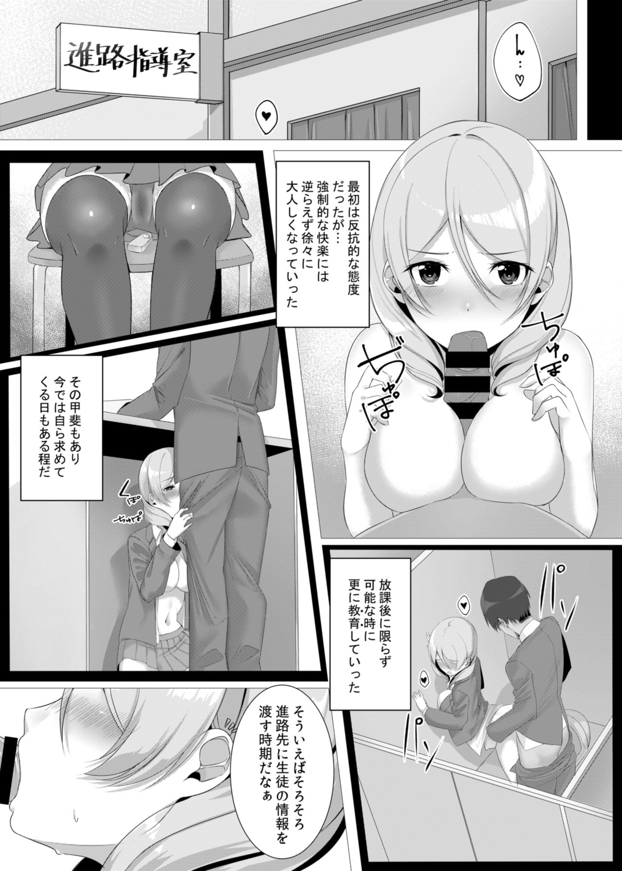 なまいきJKははめおとせばゆうとうせいになりりか