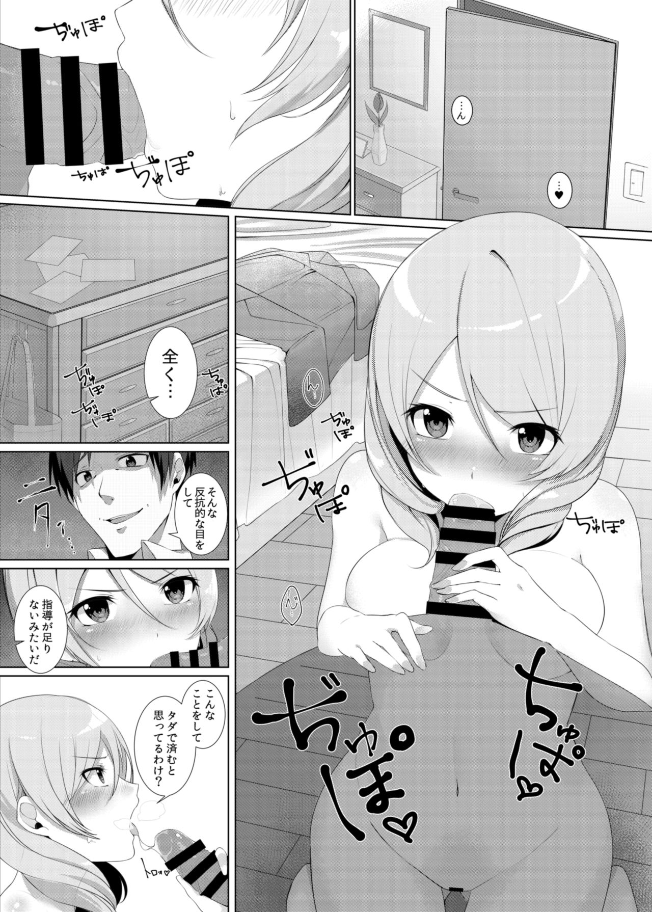 なまいきJKははめおとせばゆうとうせいになりりか