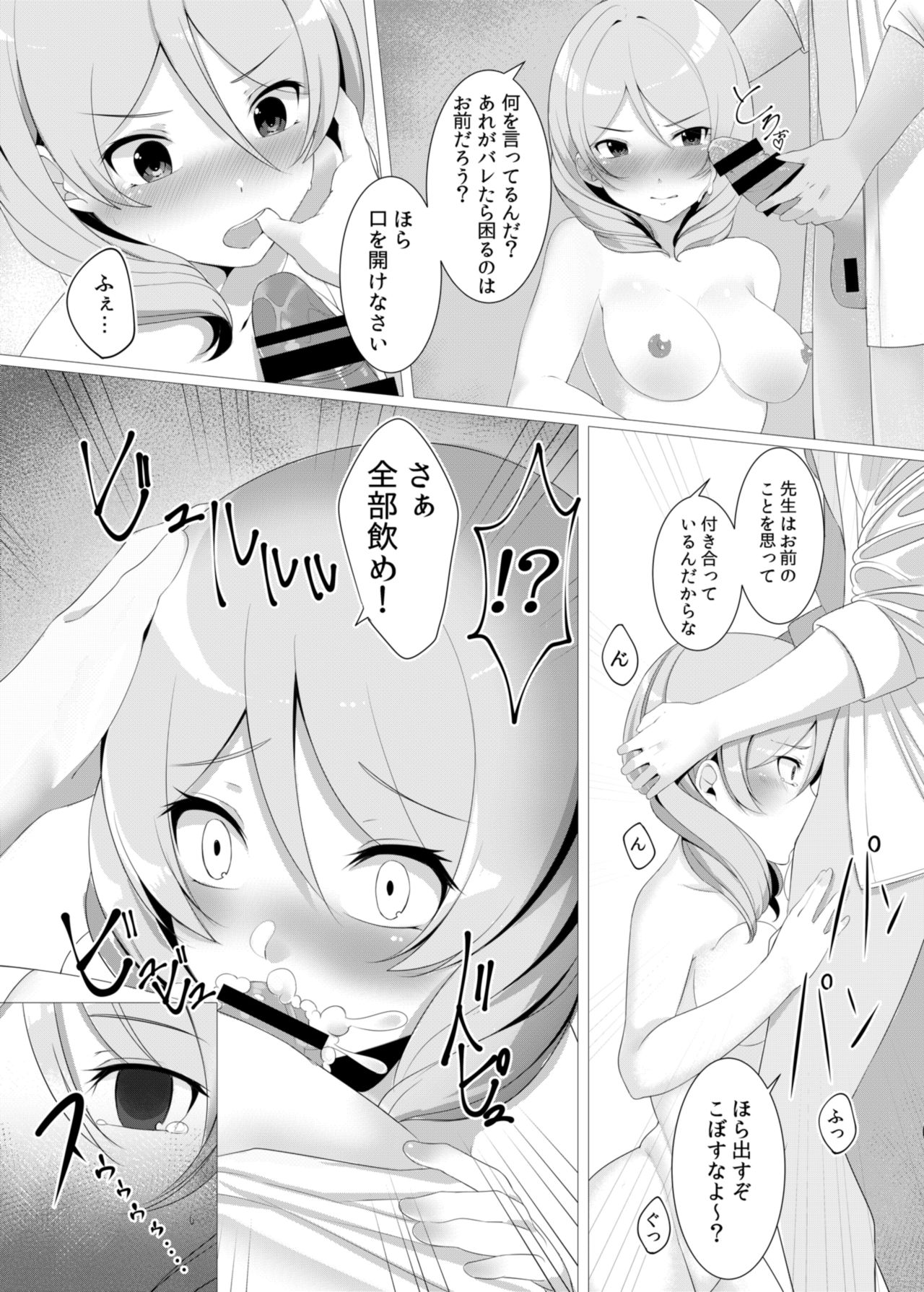 なまいきJKははめおとせばゆうとうせいになりりか