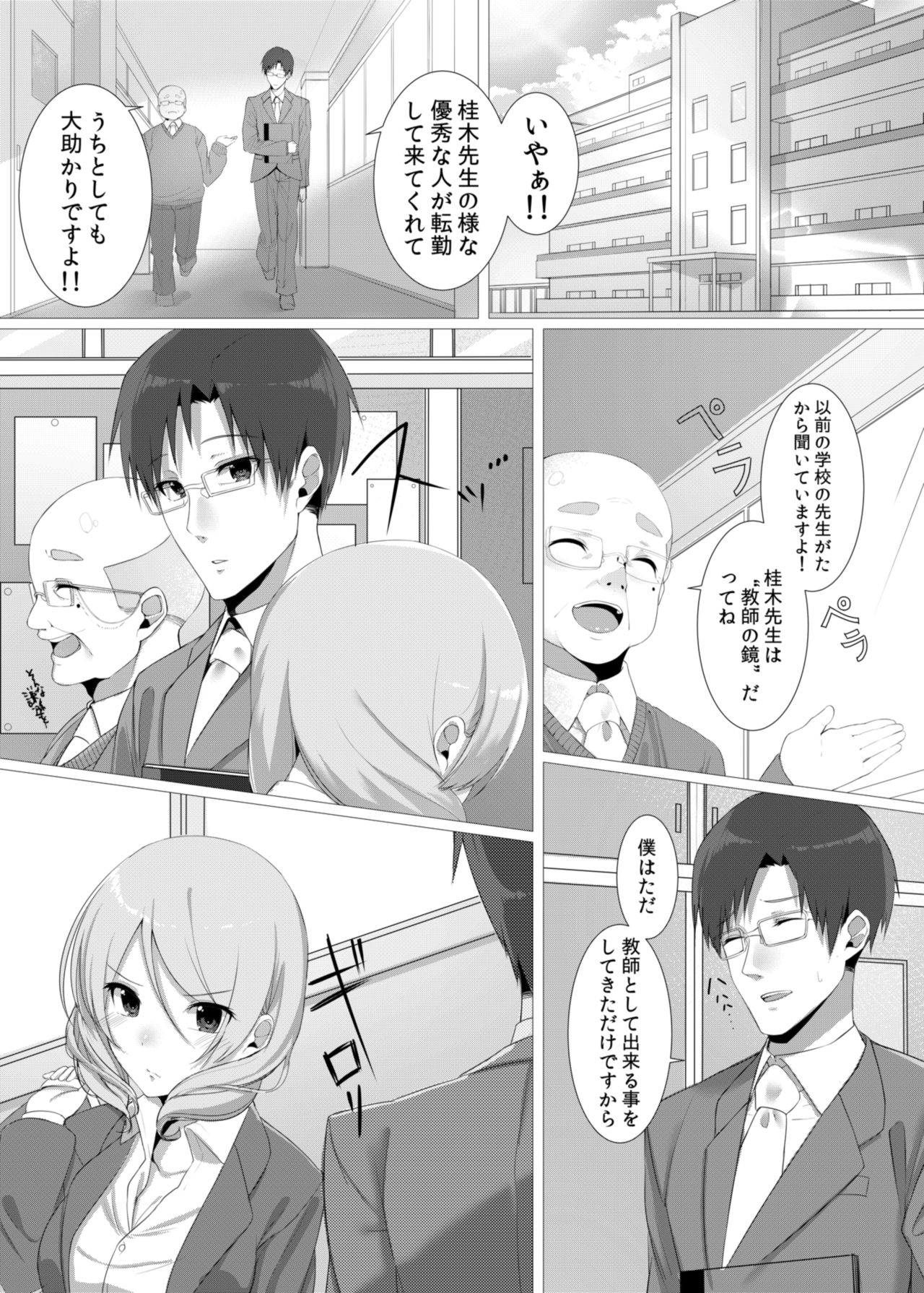 なまいきJKははめおとせばゆうとうせいになりりか