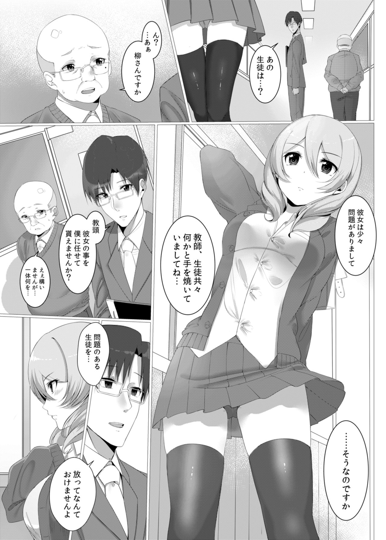 なまいきJKははめおとせばゆうとうせいになりりか