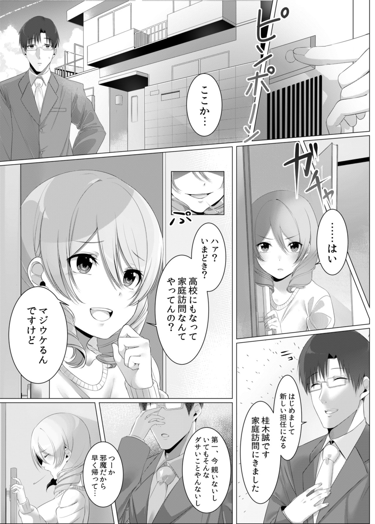 なまいきJKははめおとせばゆうとうせいになりりか