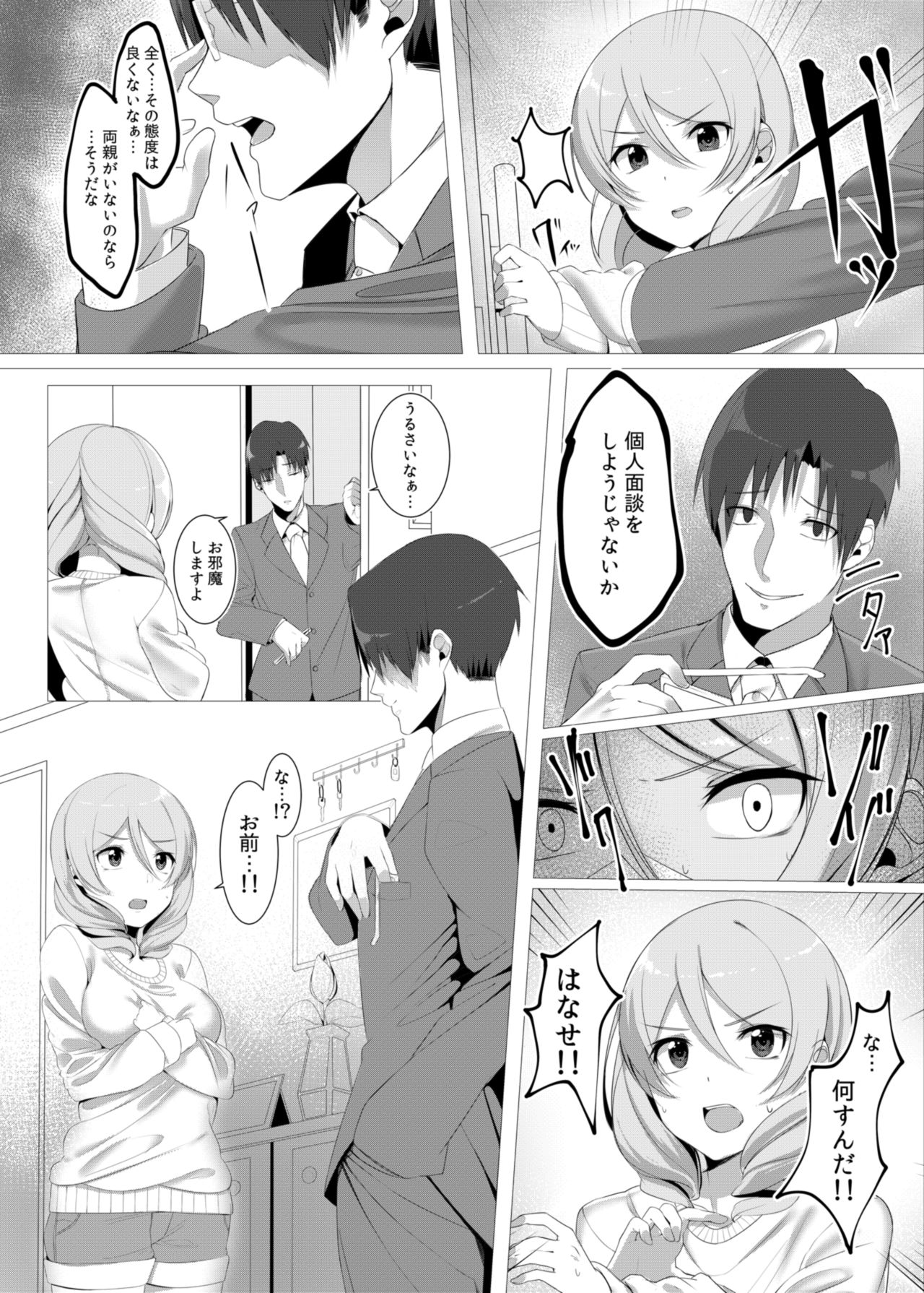なまいきJKははめおとせばゆうとうせいになりりか