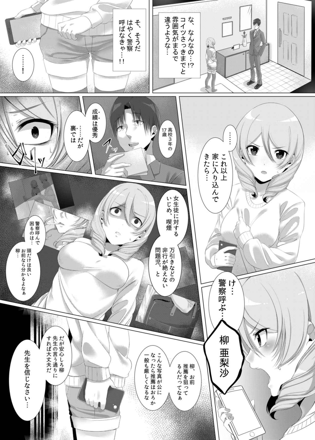 なまいきJKははめおとせばゆうとうせいになりりか