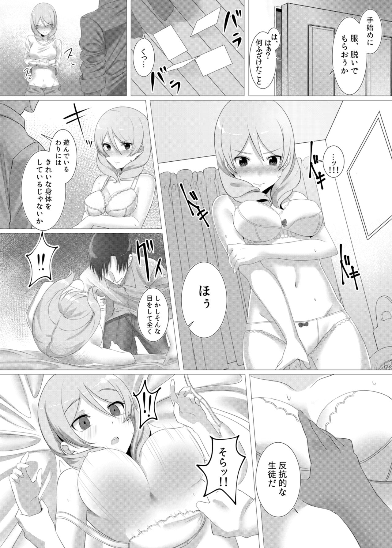 なまいきJKははめおとせばゆうとうせいになりりか