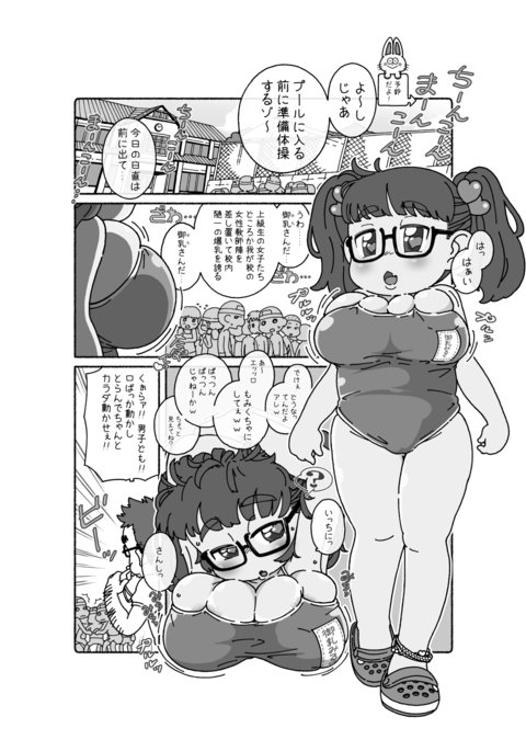 御乳さんと〇〇 御乳さんと〇〇
