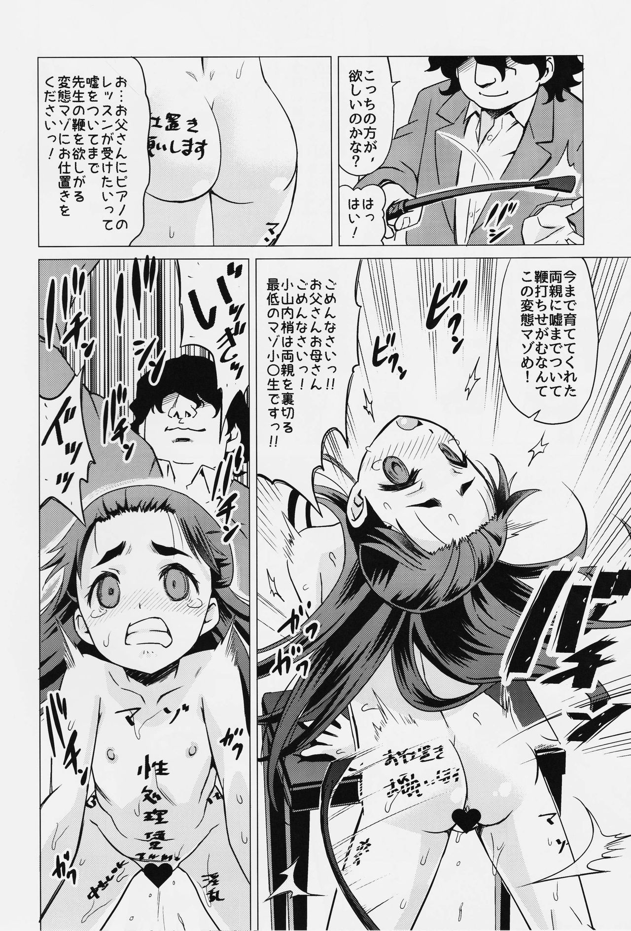 オサナイコズエのマソタイバツシガン