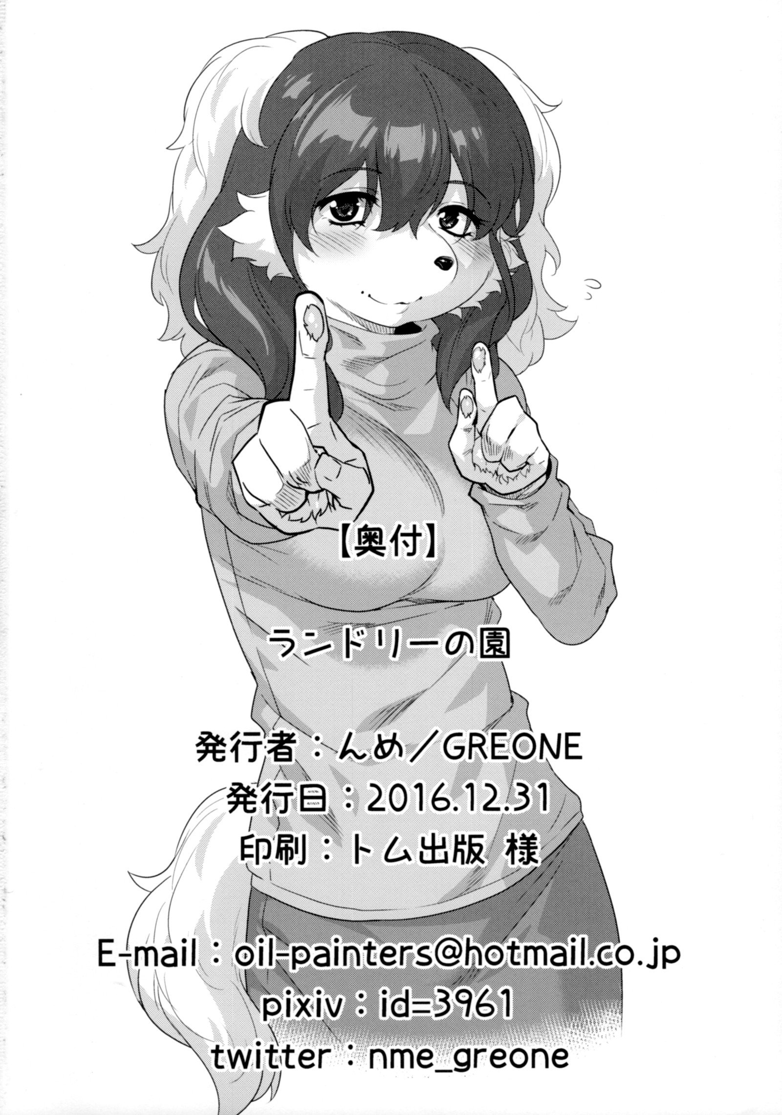 ランドリーの円| 세탁소의정원