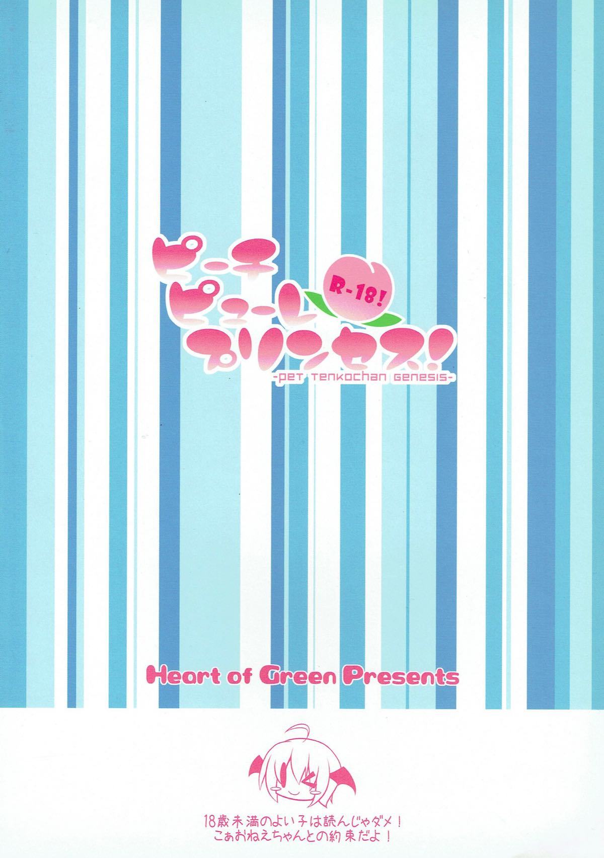 ピーチピューレプリンセス