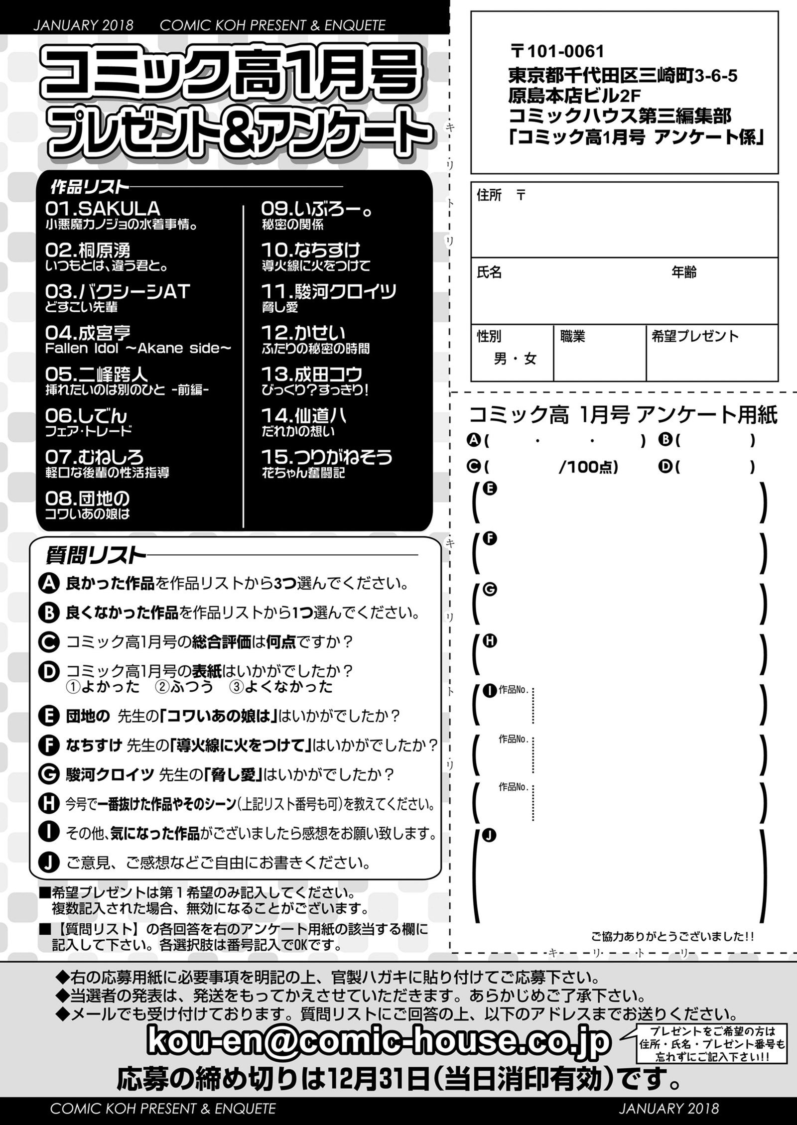 コミックコ2018-01