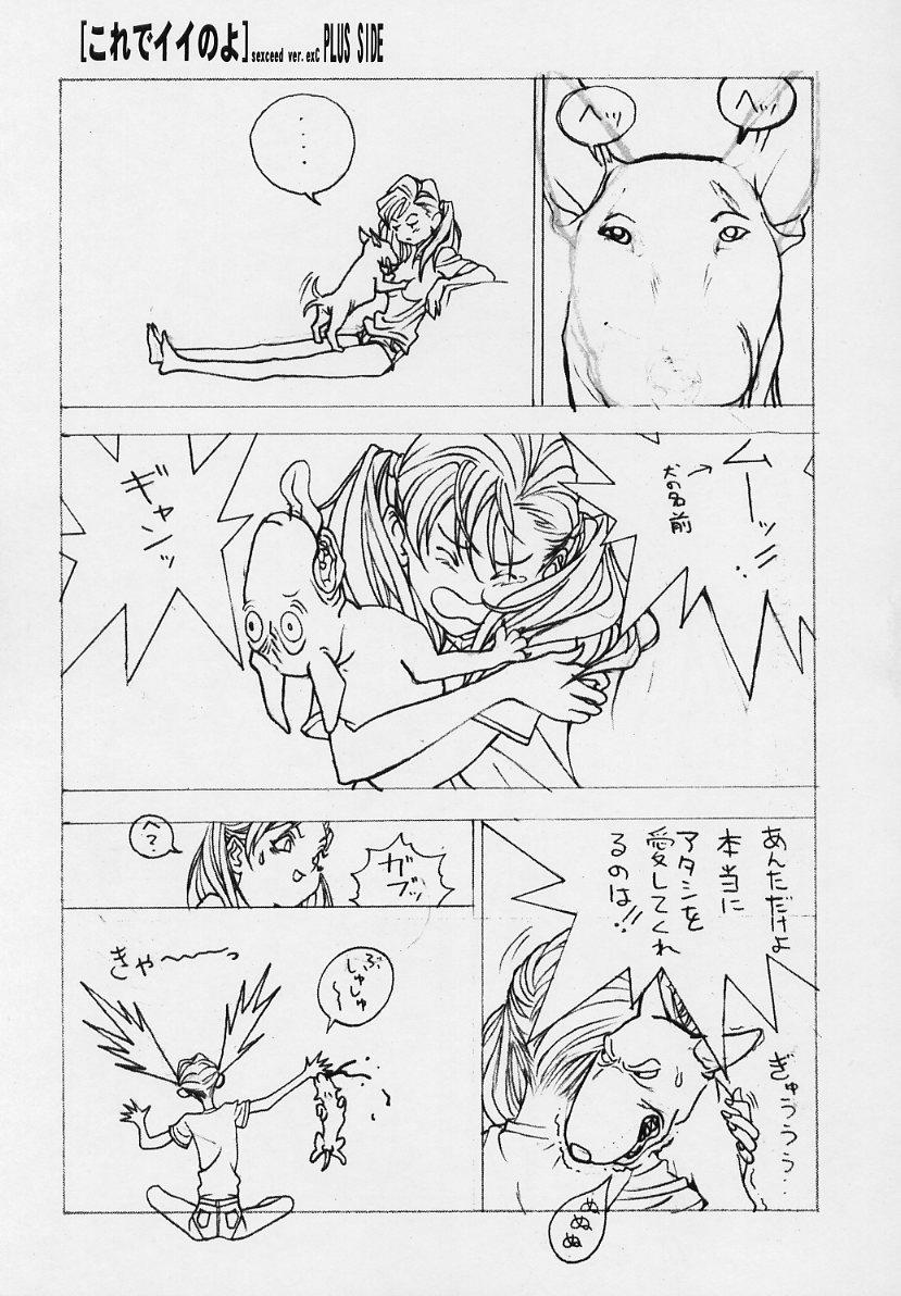 SEXCEED ver.ex