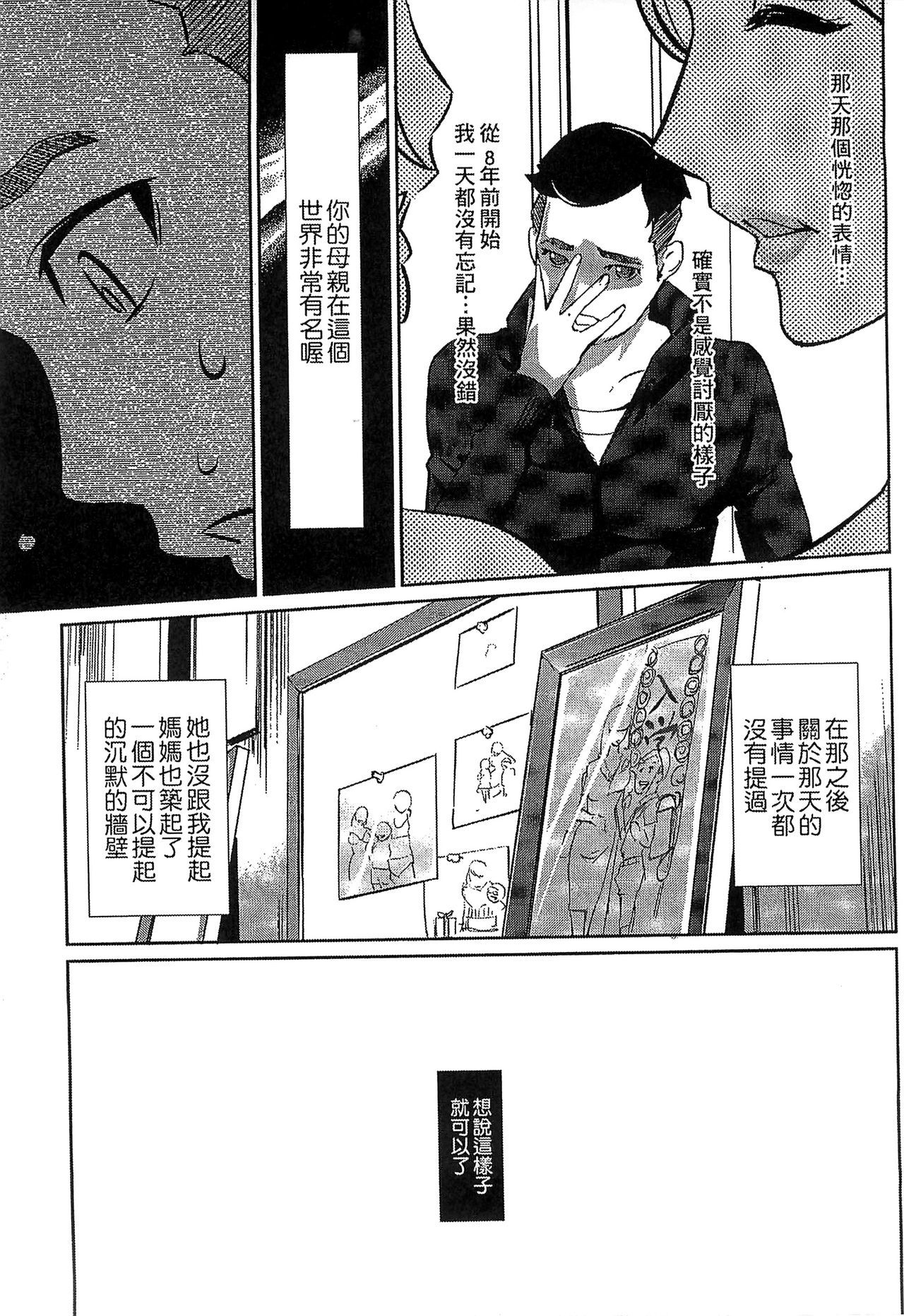 みつぼのコクハク-Confessiondemielmère