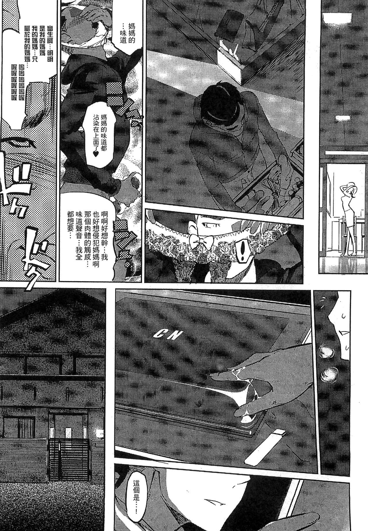 みつぼのコクハク-Confessiondemielmère
