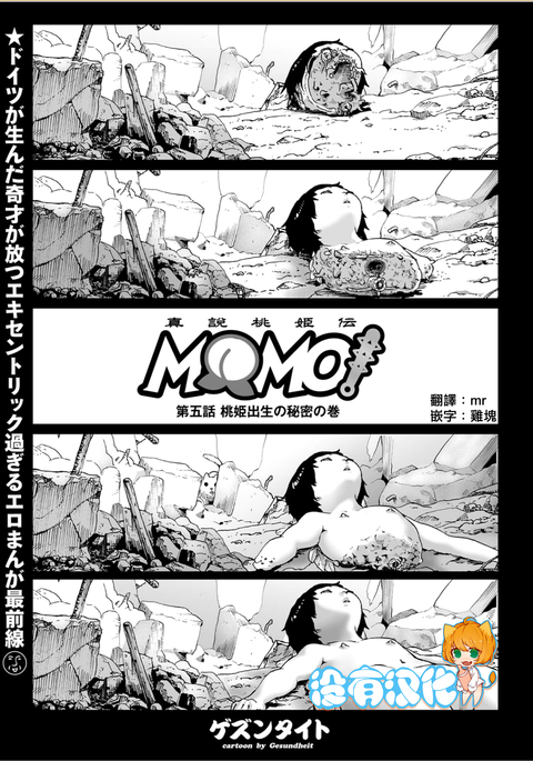 MOMO!大五和桃木修行のひみつの巻 MOMO!大五和桃木修行のひみつの巻