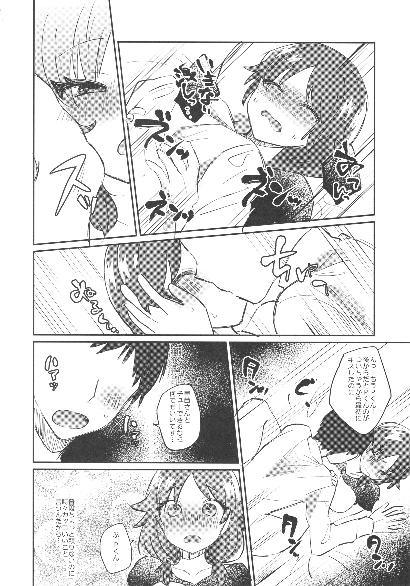 早苗さんと。