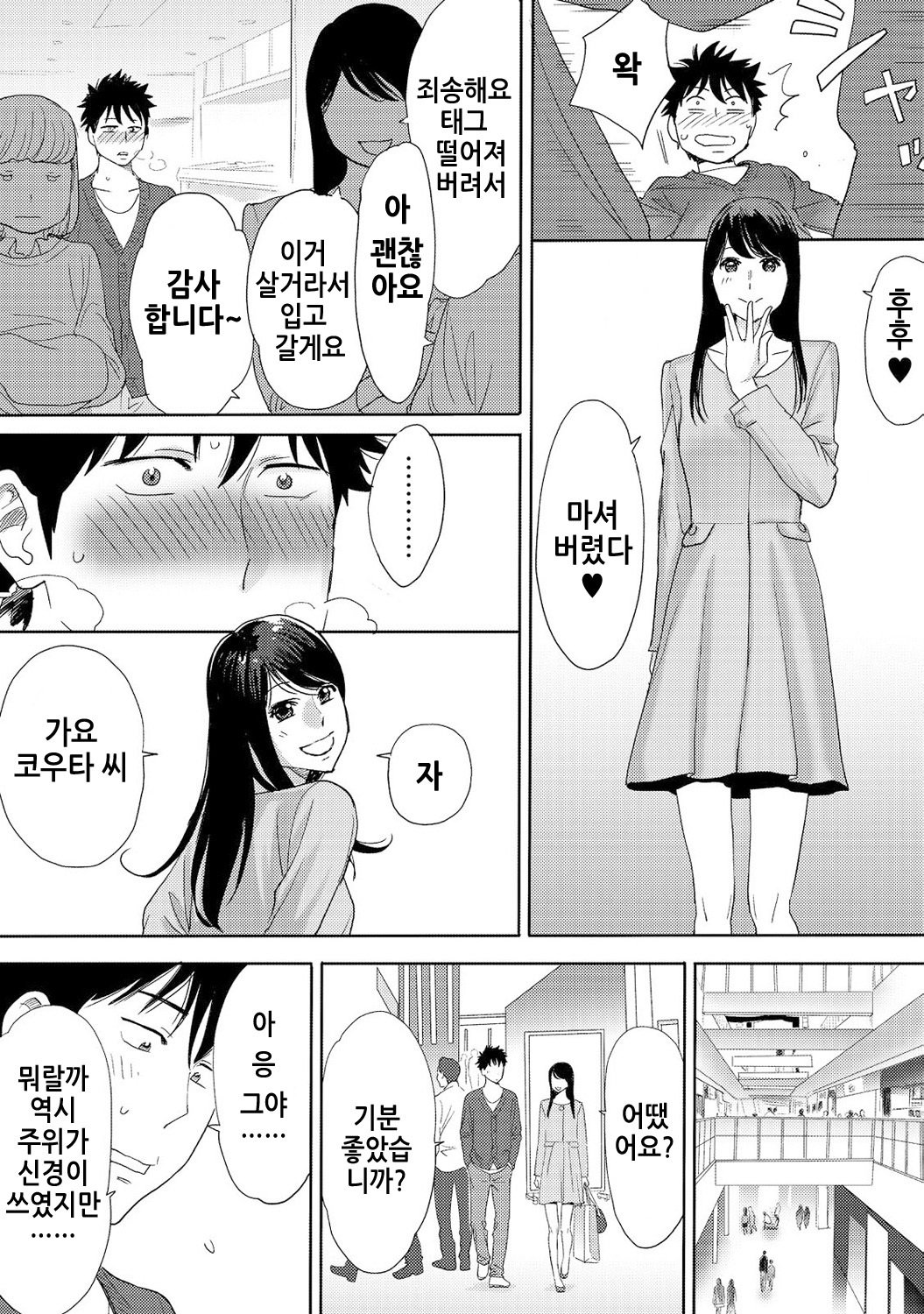 Koukan─AnoToki…AnoMusumeToitsuTetara─3Ch.7-8 Koukan─AnoToki…AnoMusumeToitsuTetara─3Ch.7-8