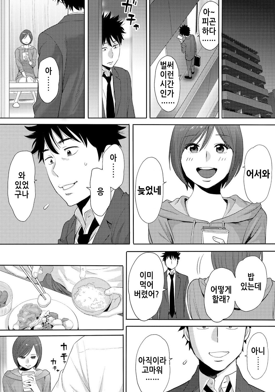 Koukan─AnoToki…AnoMusumeToitsuTetara─3Ch.7-8