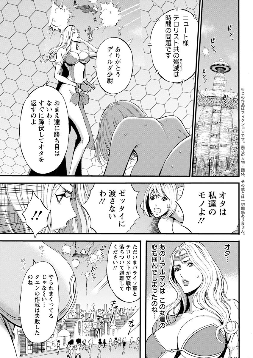西暦2200年の太田Ch.1-9