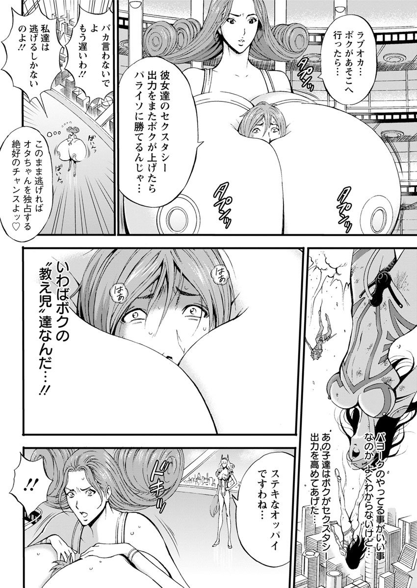 西暦2200年の太田Ch.1-9