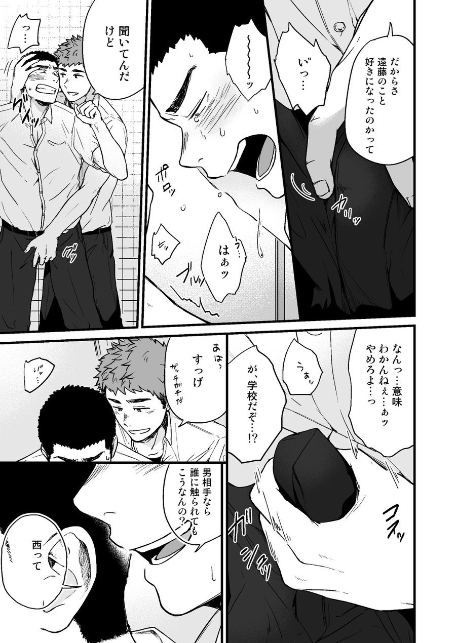 ヤリチンとナキムシ2