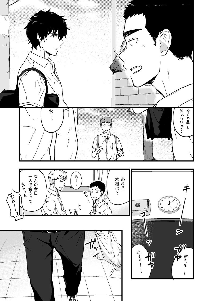 ヤリチンとナキムシ2