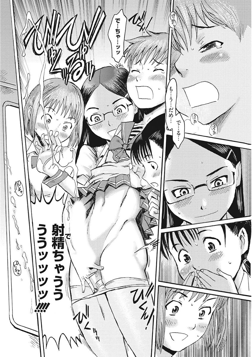 生意気カノジョのしつけ方