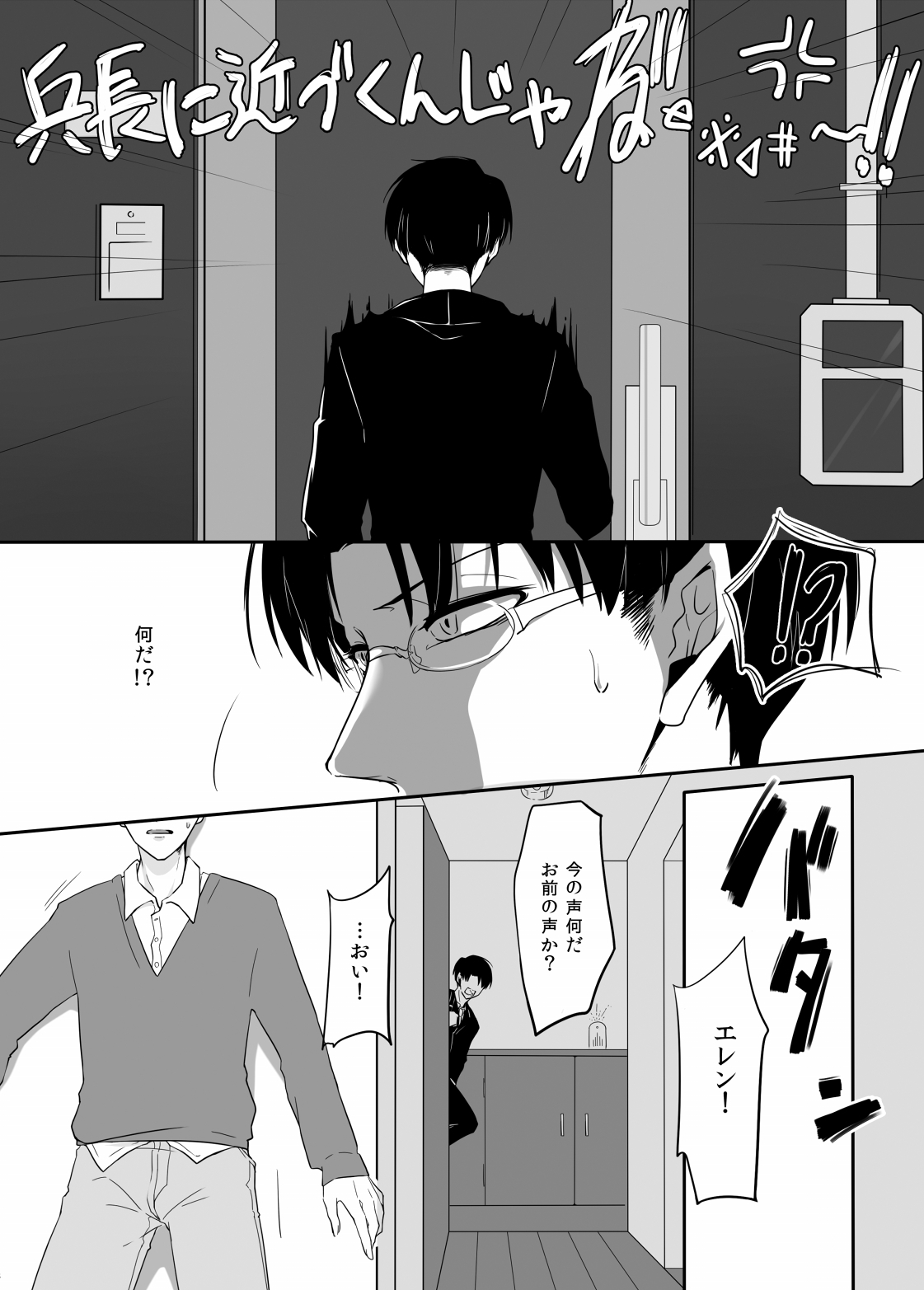 パニックアットミー!!