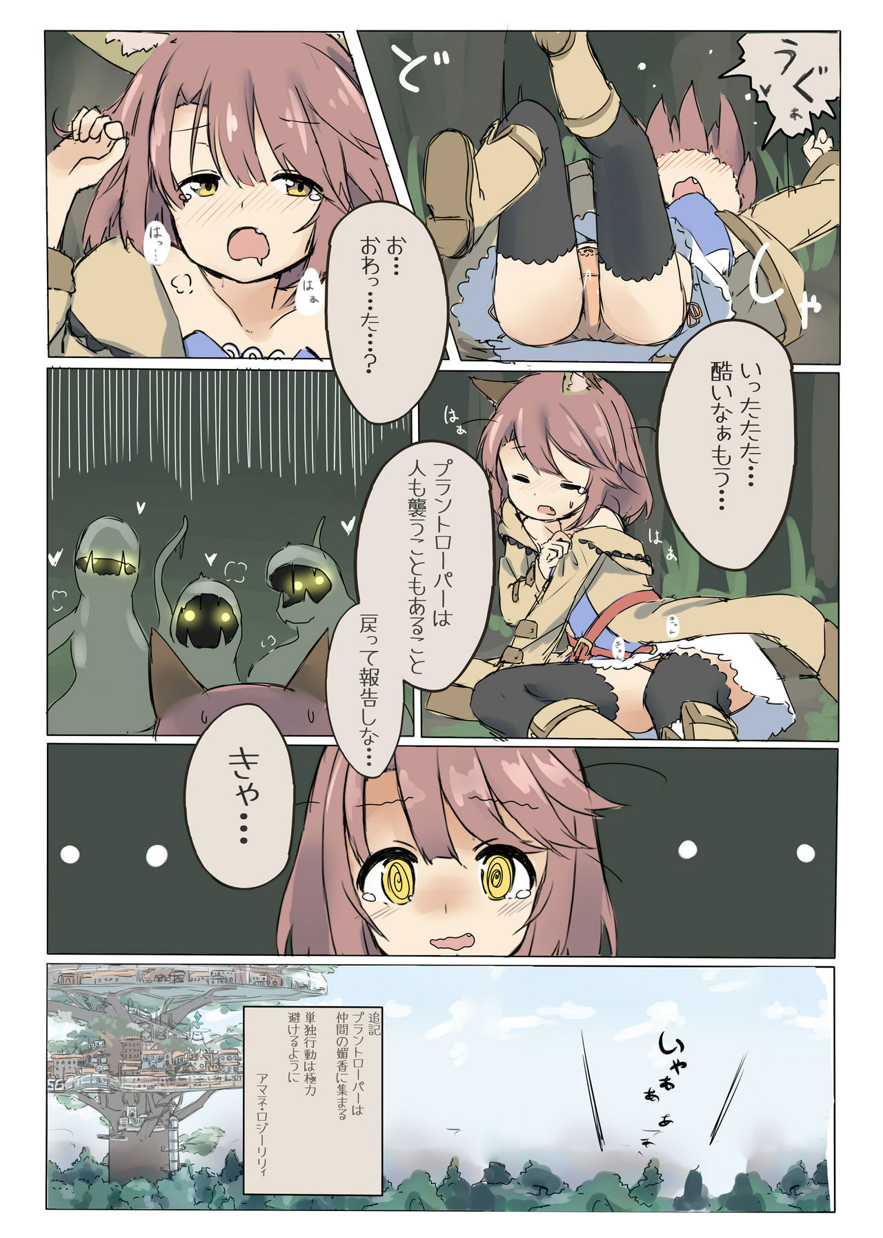 アマネちゃん触手植物