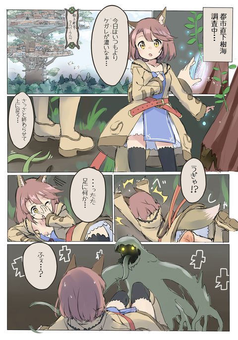 アマネちゃん触手植物 アマネちゃん触手植物