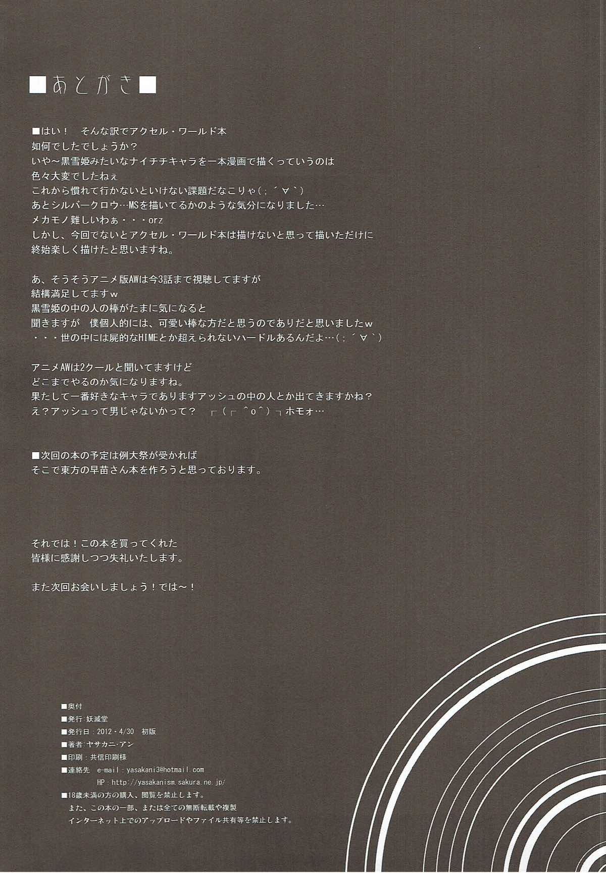 渇望▷▷▷双里のぞむ飛翔