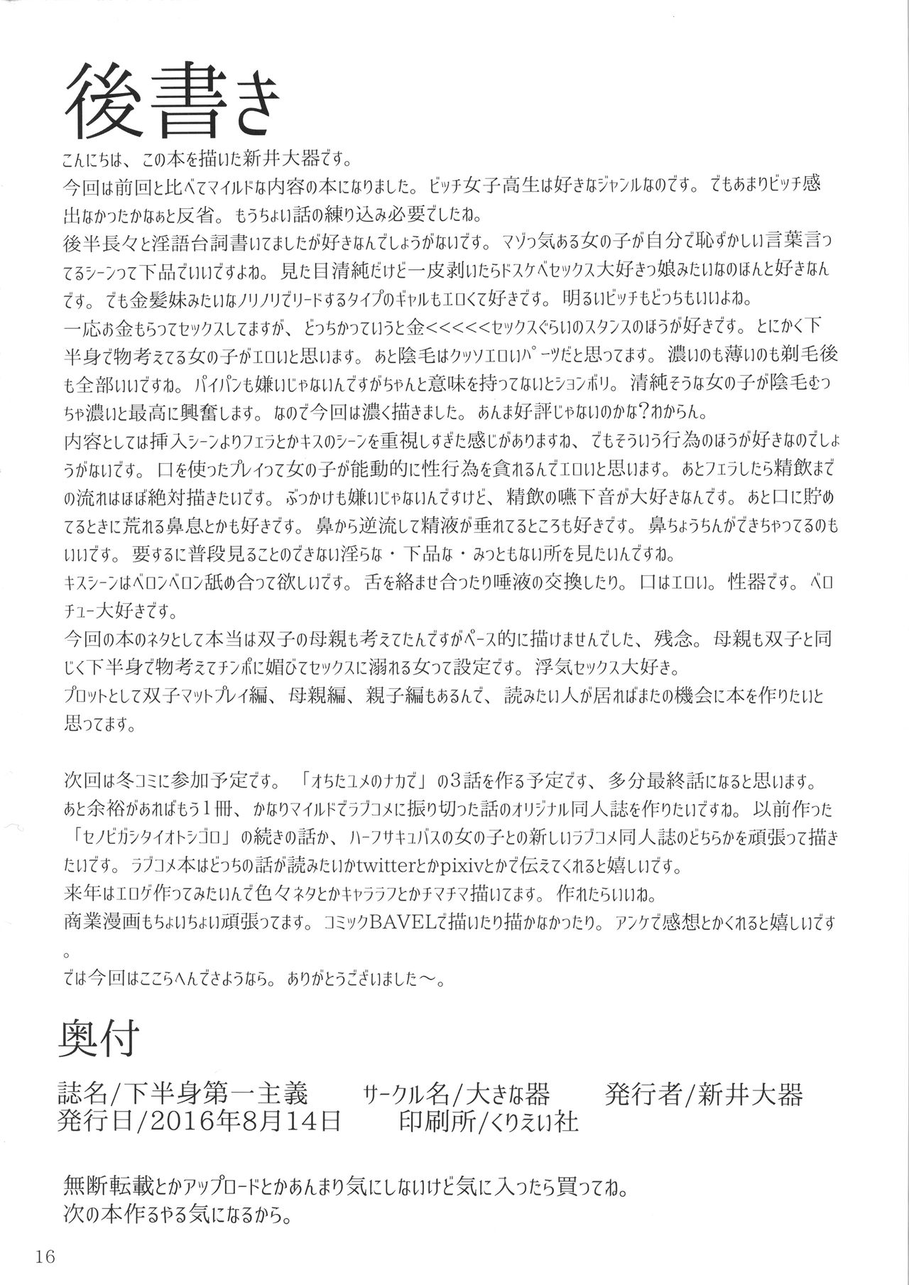 かはんしん第一修木