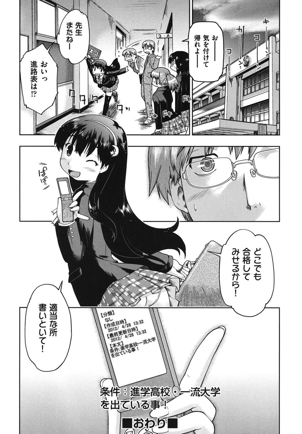 女の子はサポートを待っています第8章