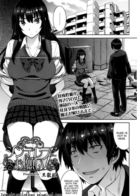 シンデレラにおねがい! シンデレラにおねがい!