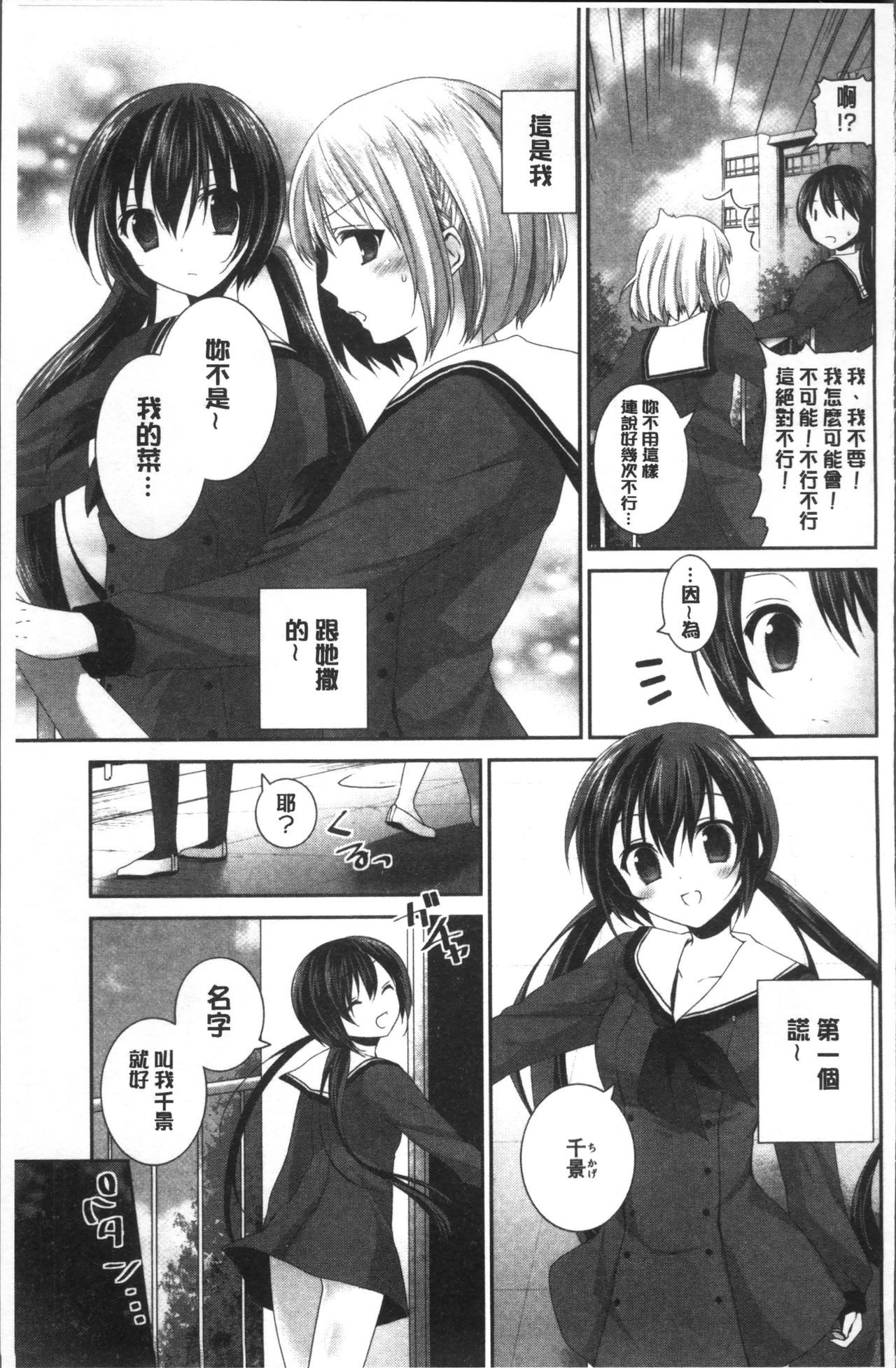 百合いろのひび|百合色的日常