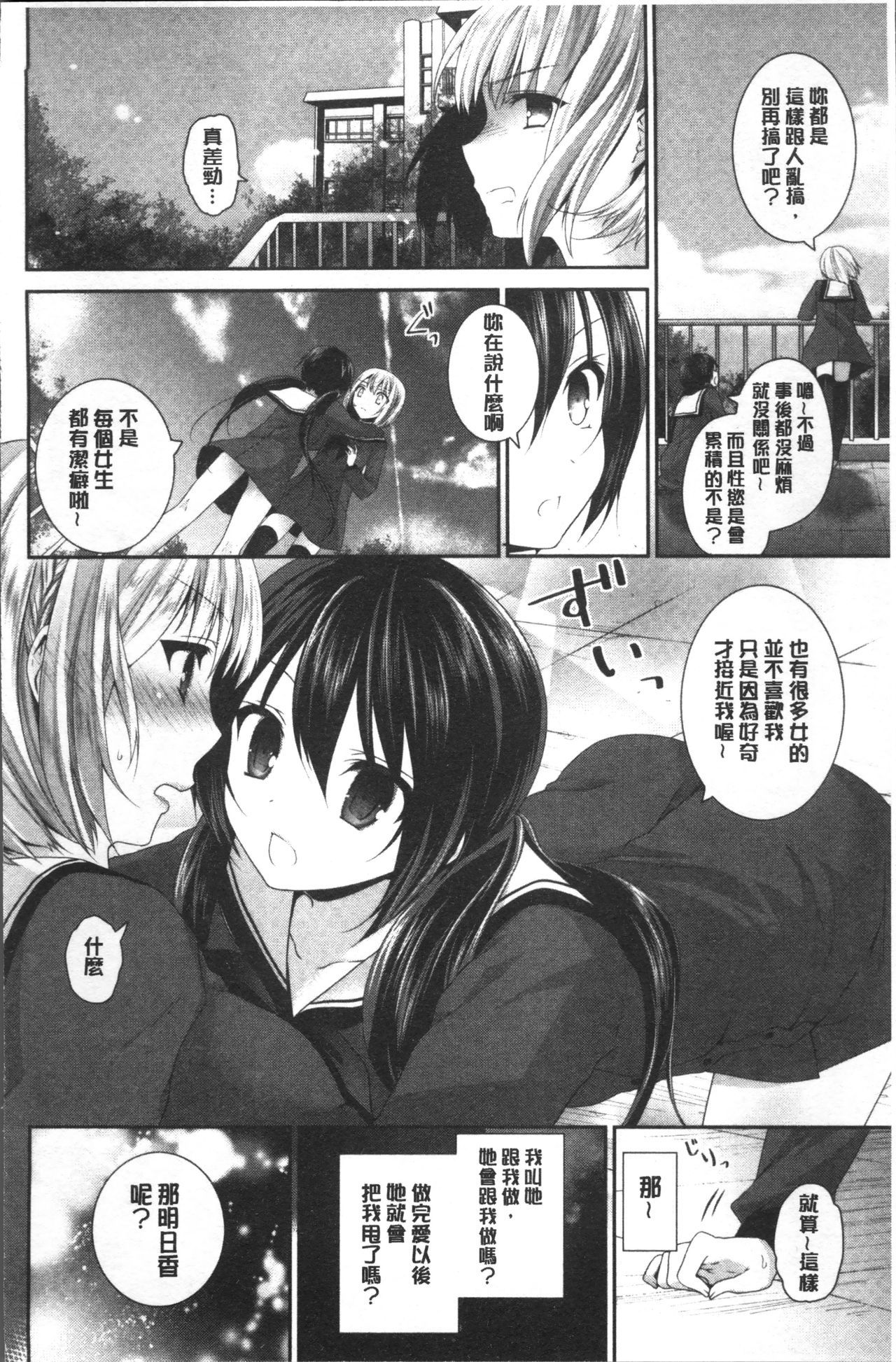 百合いろのひび|百合色的日常