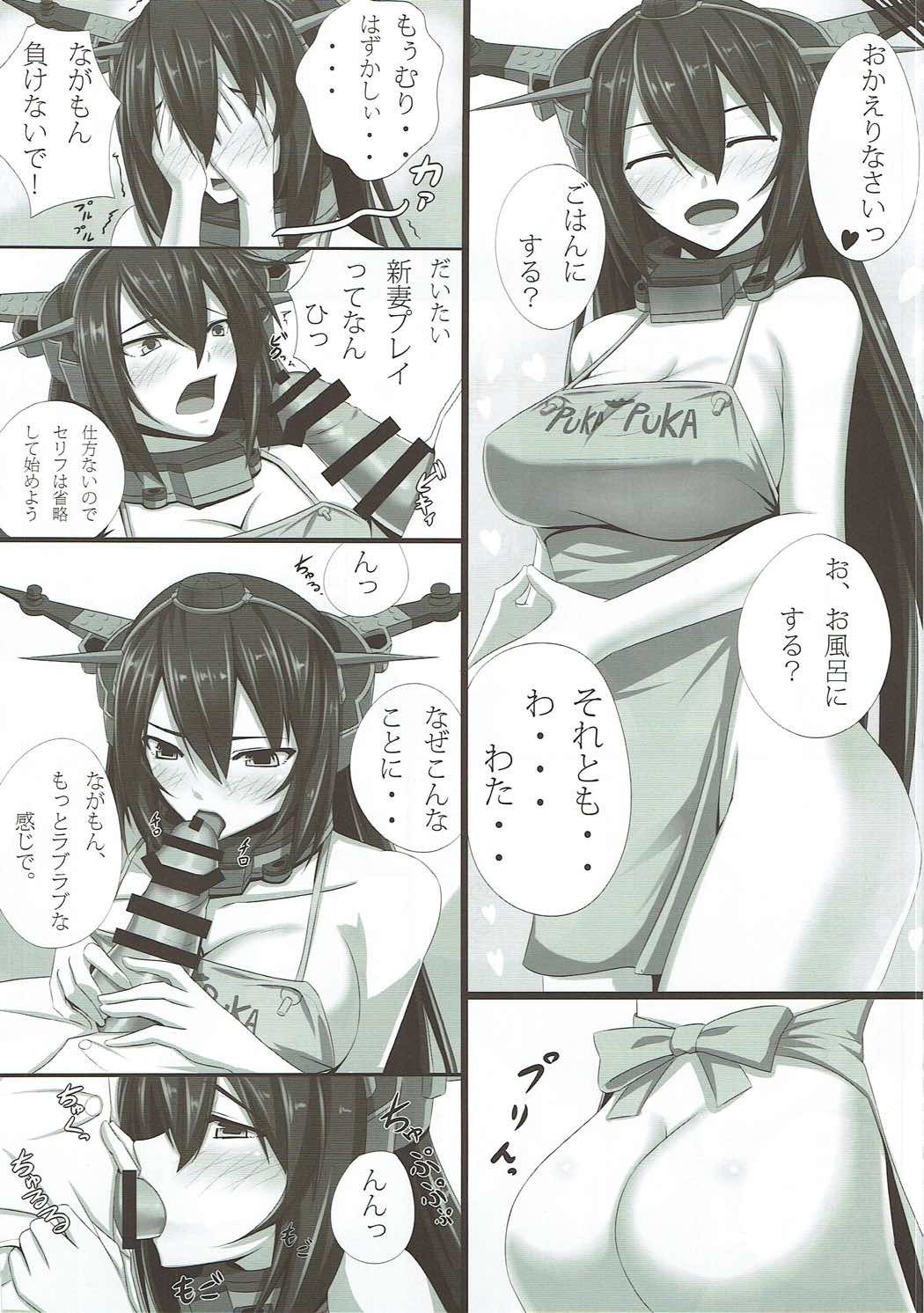 ナガムム! ナガムム!