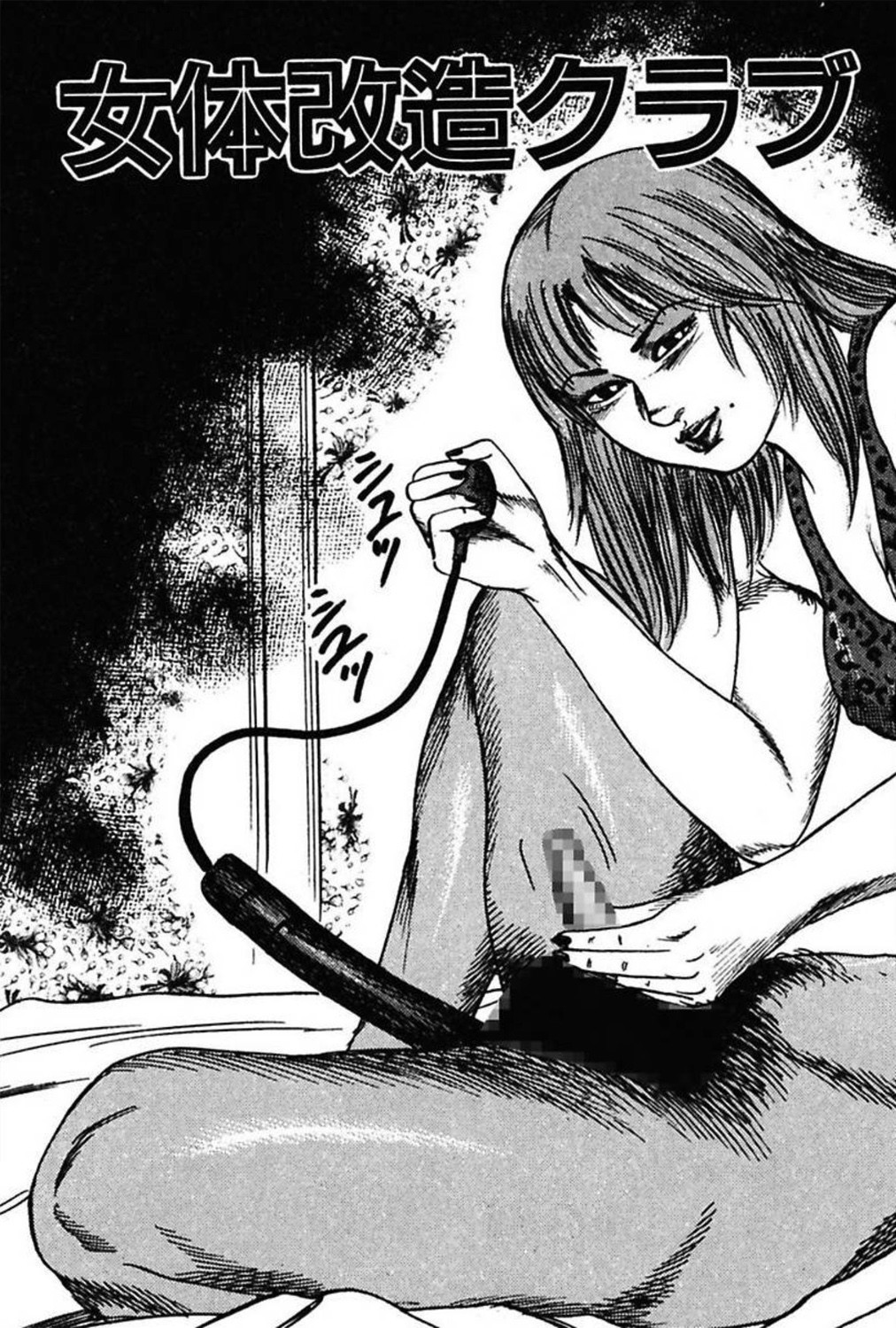 新妻の修内プレイ