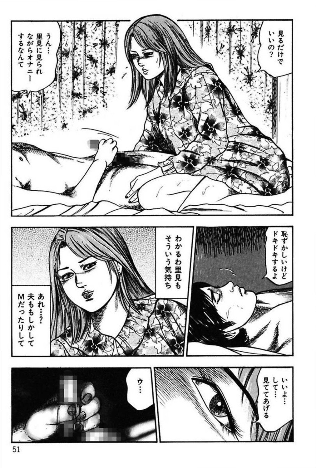新妻の修内プレイ