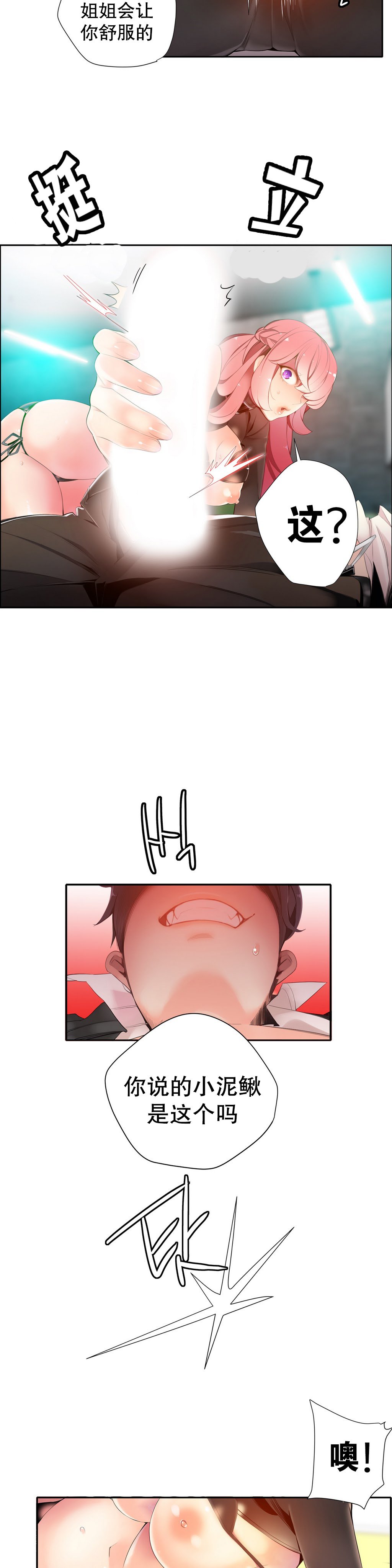 莉莉丝的脐带Ch.1-24
