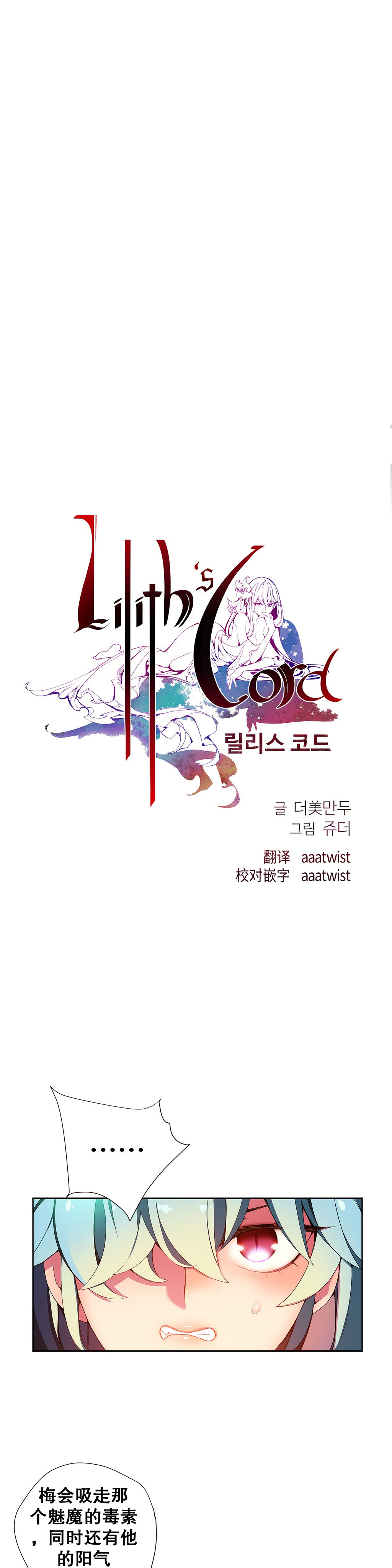 莉莉丝的脐带Ch.1-24