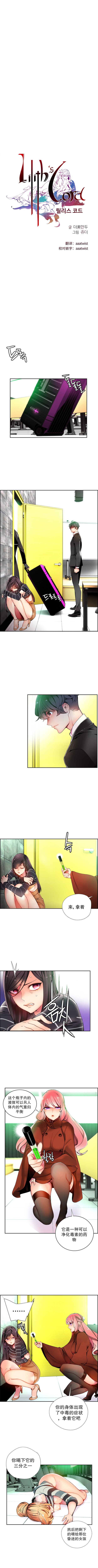 莉莉丝的脐带Ch.1-24