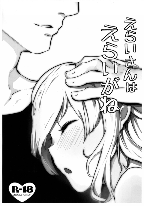 えらいさんはえらいがね えらいさんはえらいがね